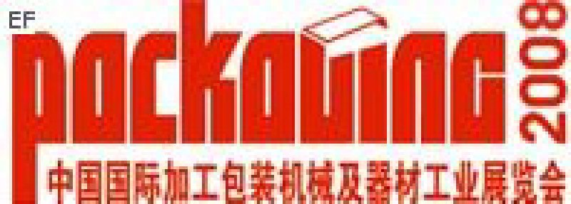 中國國際加工包裝機械及器材工業展覽會