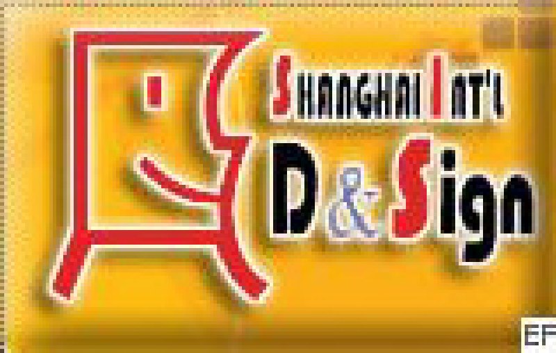 第十六屆上海國(guó)際廣告技術(shù)設(shè)備展覽會(huì)<br>上海國(guó)際印刷包裝紙業(yè)展覽會(huì)<br>上海國(guó)際標(biāo)簽展