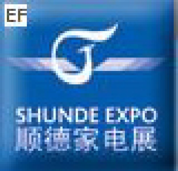 2008中國順德國際家用電器博覽會