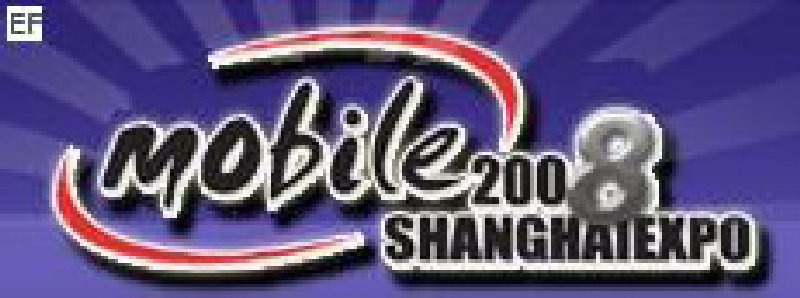 2008第五屆中國(guó)(上海)國(guó)際手機(jī)產(chǎn)業(yè)展覽會(huì)暨研討會(huì)