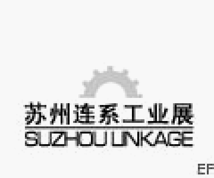 第五屆蘇州連系工業展—華東(蘇州)國際塑膠及包裝設備展覽會