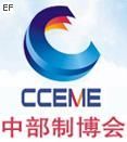 2009中國中部(長沙)國際裝備制造業博覽會