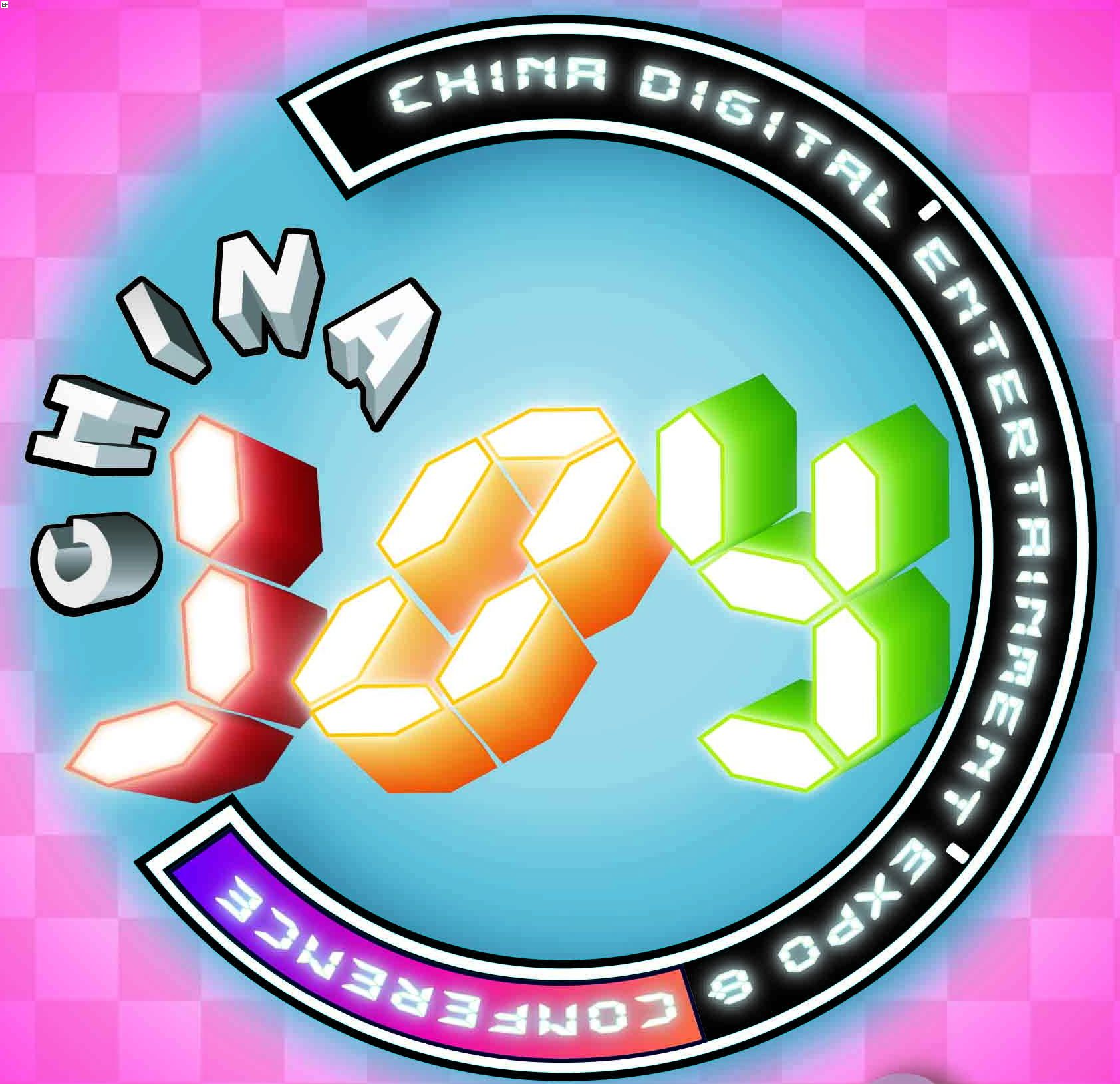 第七屆中國國際數碼互動娛樂產品及技術應用展覽會