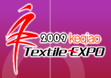 2009中國(柯橋)國際紡織品面料輔料博覽會