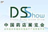 2009中國(上海)藥店展覽會&中國國際家庭醫療用品展覽會
