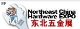 2010第十三屆中國東北國際五金工具展覽會