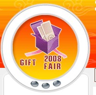 2009中國(青島)國際禮品、工藝品及家居用品博覽會