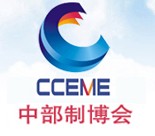 2010中國中部(長沙)國際裝備制造業博覽會