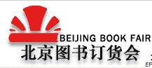 2010北京圖書訂貨會