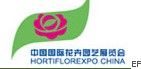 第十二屆中國國際花卉園藝展覽會