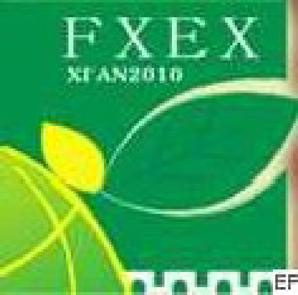 2010第四屆中國(西安)食品博覽會暨農副產品交易會