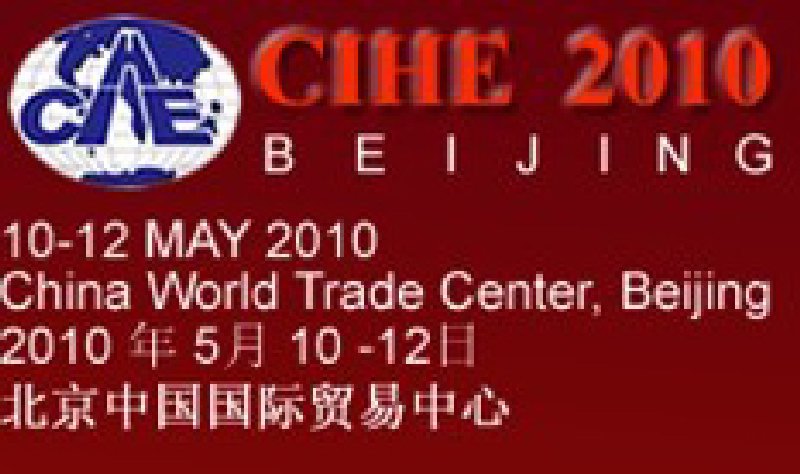 2010中國國際飯店業博覽會