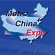 2010中國國際軌道交通展覽會