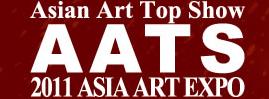 2011亞洲藝術(shù)博覽會(huì)暨第三屆亞洲藝術(shù)高端市場(chǎng)博覽會(huì)