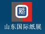 2011山東(國際)制漿造紙技術及裝備展覽會