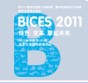 2011第十一屆中國(北京)國際工程機械、建材機械及礦山機械展覽與技術交流會