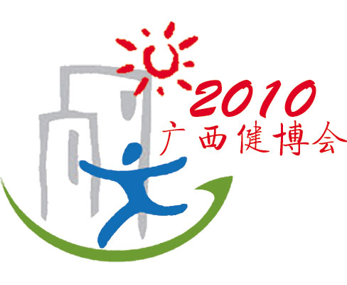 廣西首屆城市科普行暨2010廣西健康科技博覽會(huì)