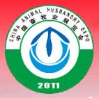 2010中國畜牧業暨飼料工業展覽會