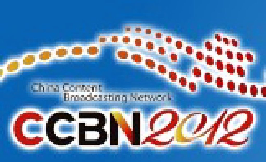 2012中國國際廣播電視信息網絡展覽會