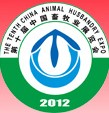 2012第十屆中國畜牧業展覽會