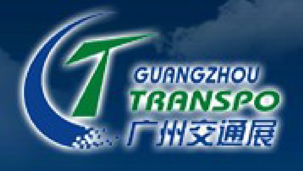 2012第三屆廣州國(guó)際交通展覽會(huì)