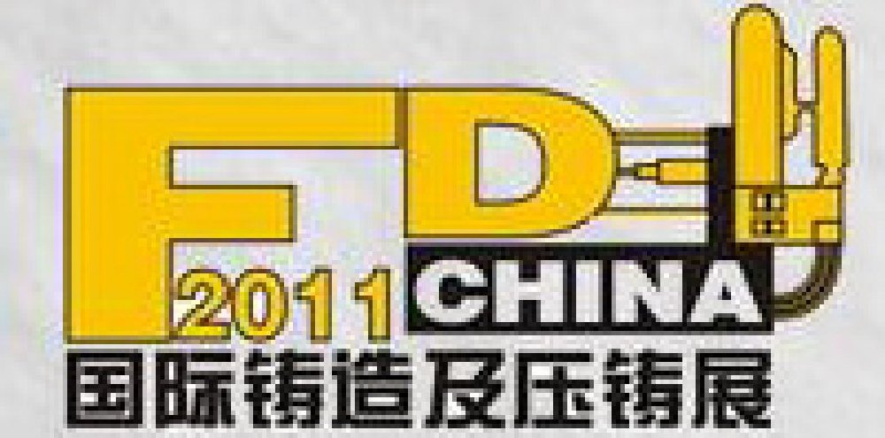 2011華南國際鑄造及壓鑄工業展覽會