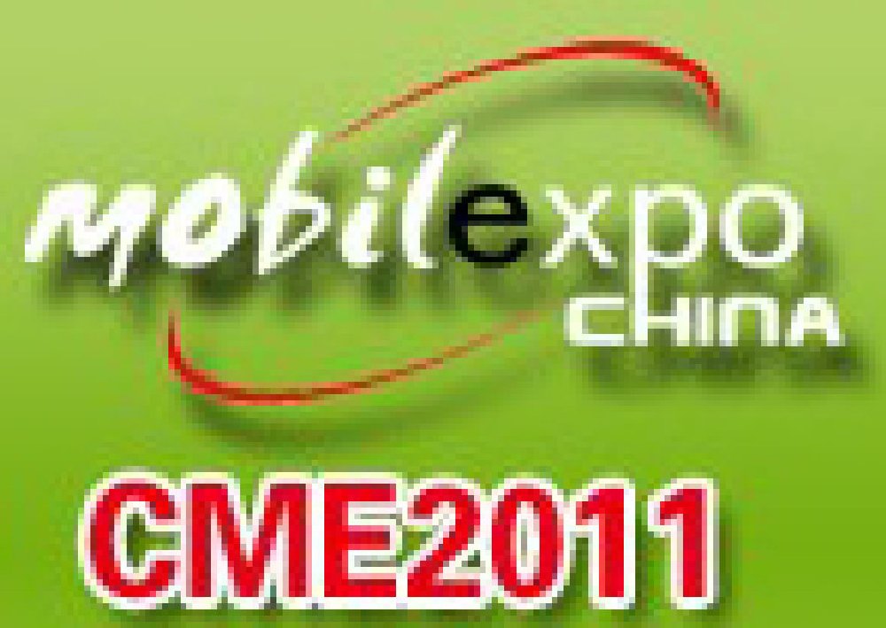 2011第十一屆上海國(guó)際手機(jī)產(chǎn)業(yè)展覽會(huì)暨研討會(huì)