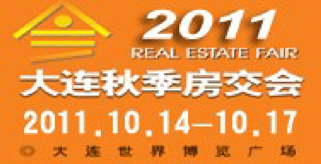 2011大連秋季房交會