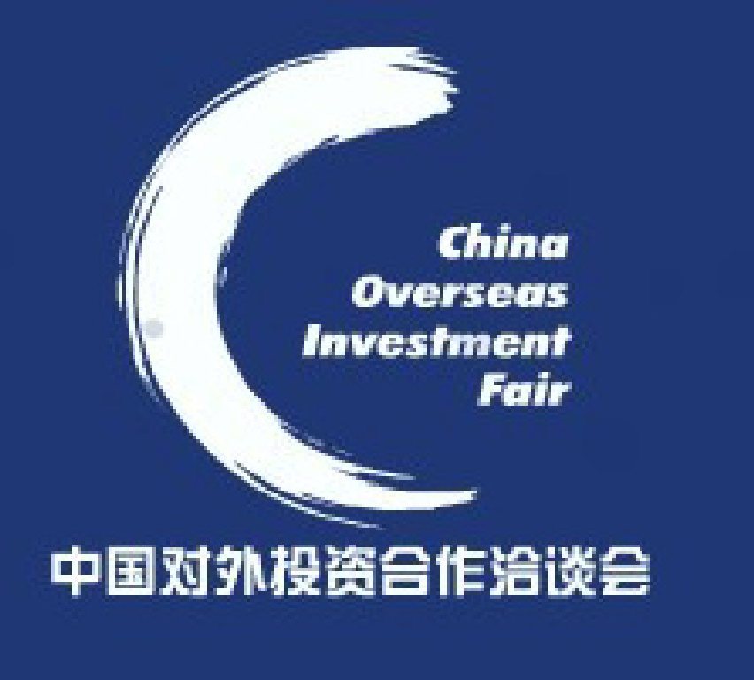 2011第三屆中國對外投資合作洽談會