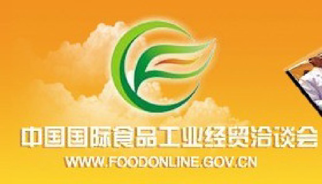2011中國國際食品工業(yè)經(jīng)貿(mào)洽談會(中山、黃圃)