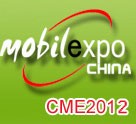 2012第十三屆上海國(guó)際手機(jī)產(chǎn)業(yè)展覽會(huì)暨研討會(huì)(上海擴(kuò)展)