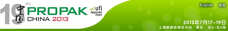 2013第十九屆中國國際加工、包裝及印刷科技展覽會