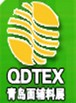 2013第十五屆國際紡織面料、輔料及紗線(青島)展覽會