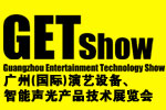 2013廣州(國際)演藝設備、智能聲光產品技術展覽會