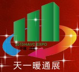 2013第四屆中國成都供熱通風與空調熱泵技術設備展覽會