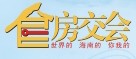 2013第17屆海南冬季房地產(chǎn)展示交易會