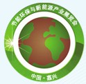 2013第二屆中國(嘉興)節能環保與新能源產業展覽會