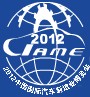 2012中國(北京)國際汽車制造業博覽會