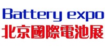 2012中國國際電池產業(北京)展覽會