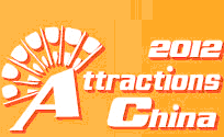 2012(第二屆)上海國際主題樂園產(chǎn)業(yè)展覽會(huì)