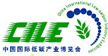 2012年中國國際低碳產業博覽會