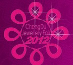 2012第13屆成都國際珠寶首飾展覽會