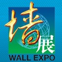 2013第七屆中國國際墻材展覽會