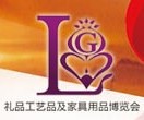 2013第九屆中國鄭州國際禮品工藝品及家居精品博覽會