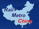 2013第八屆中國國際軌道交通展覽會