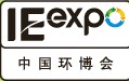 IE expo 2013中國國際固體廢棄物、餐廚垃圾與資源回收展覽會
