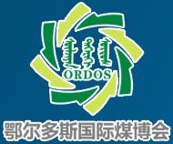 2014第九屆中國(guó)(鄂爾多斯)國(guó)際煤炭暨能源產(chǎn)業(yè)博覽會(huì)