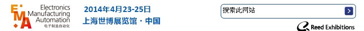 2014第二十四屆中國國際電子生產設備暨微電子工業展