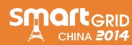 2014第四屆中國國際智能電網設備與技術展覽會