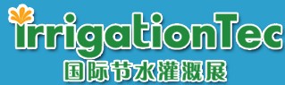 IrrigationTec 2014國際節水灌溉展